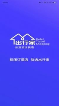 出行家旅行0