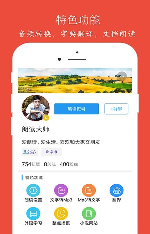 朗读大师4