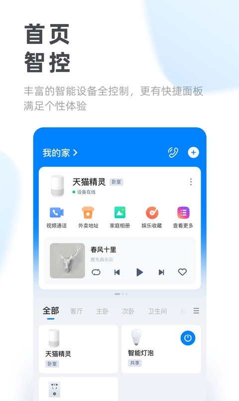 天猫精灵tv版1
