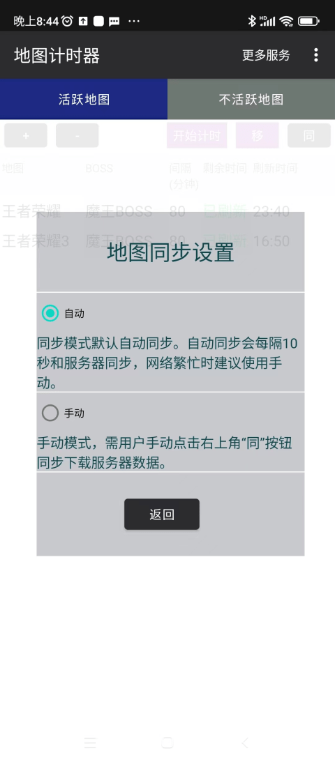 共享boss计时器4