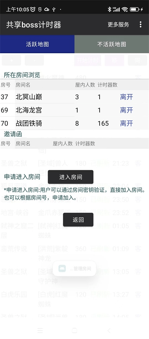 共享boss计时器3