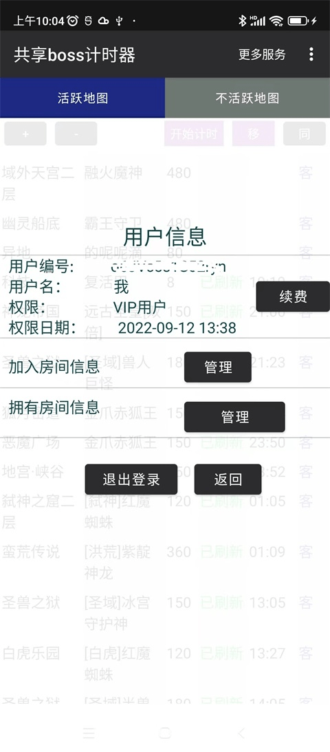 共享boss计时器2