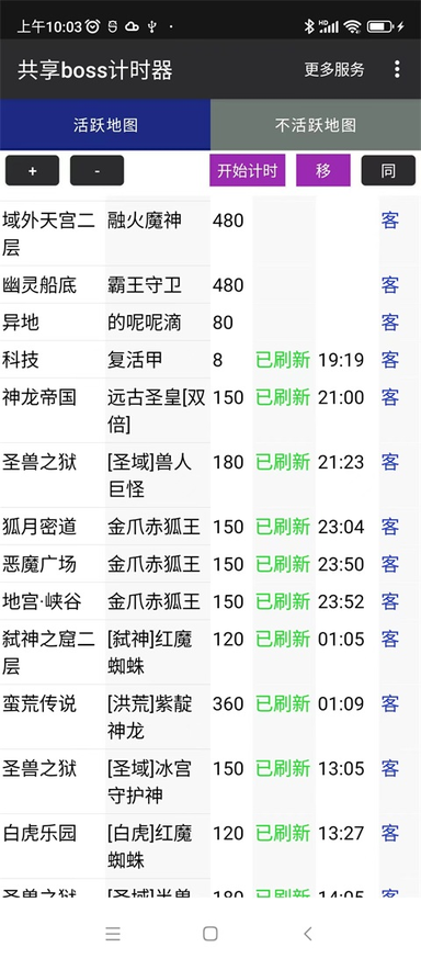 共享boss计时器0