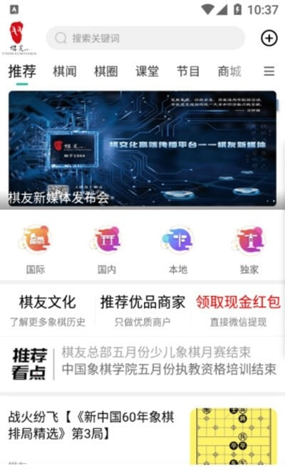 棋友(象棋学习交流)2