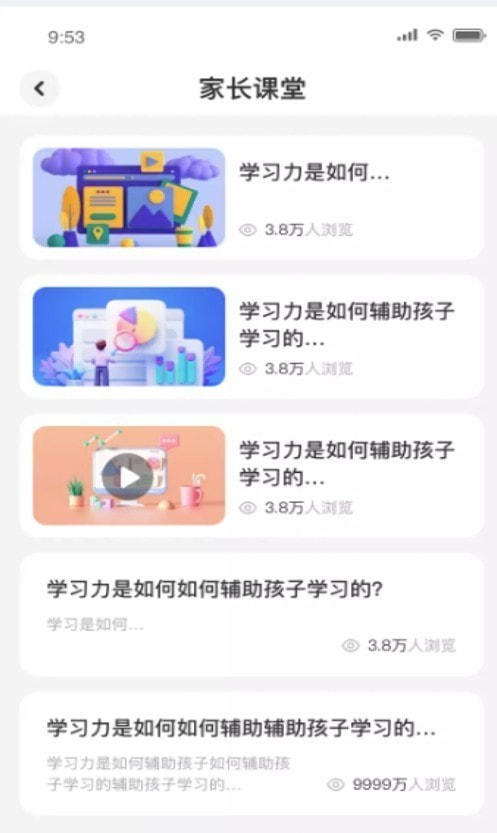 迪乐姆家长端1