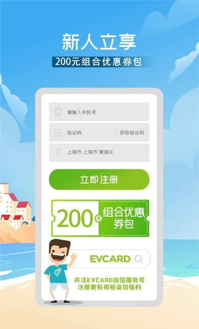 EVCARD共享汽车3