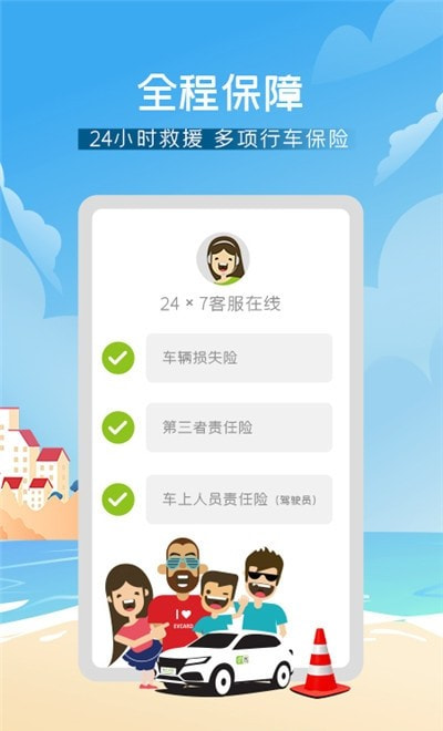EVCARD共享汽车2