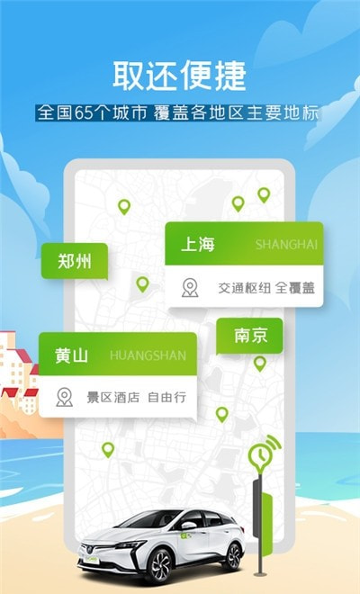 EVCARD共享汽车1