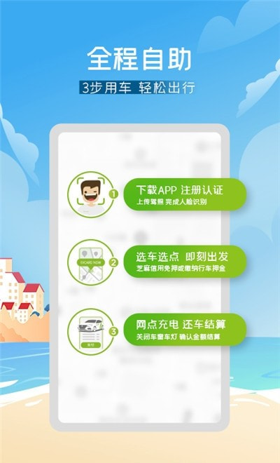EVCARD共享汽车0