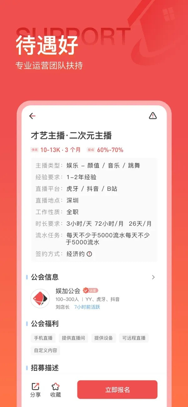 娱加公会2