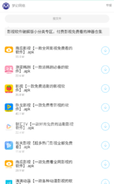 梦幻软件库2