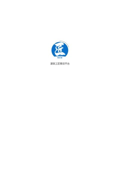 建筑工匠教培平台2