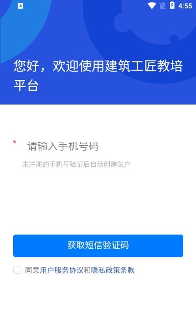 建筑工匠教培平台1