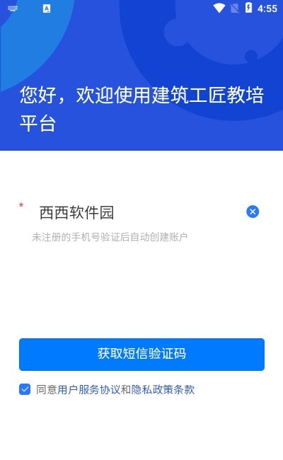 建筑工匠教培平台0