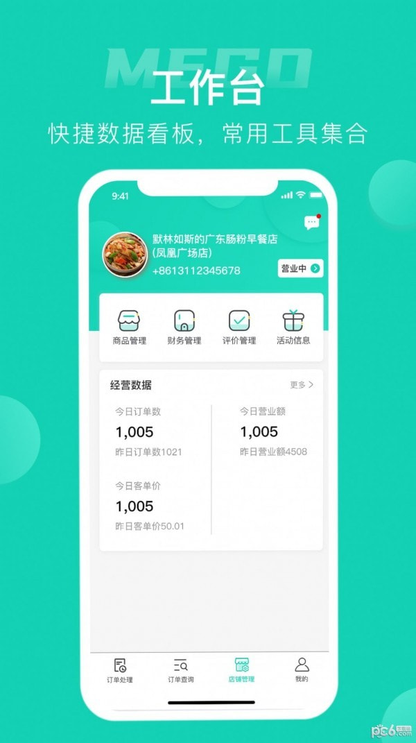 蜜果外卖商家3