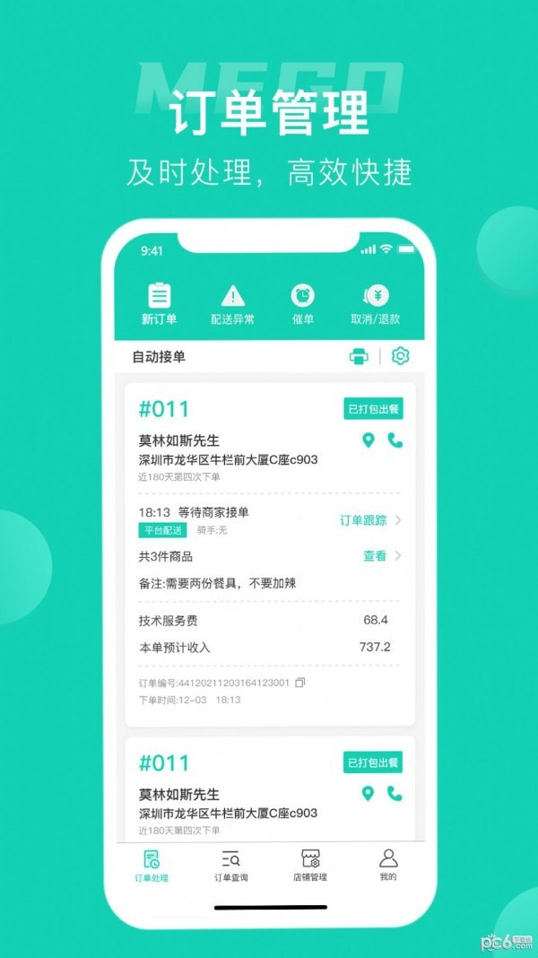 蜜果外卖商家0