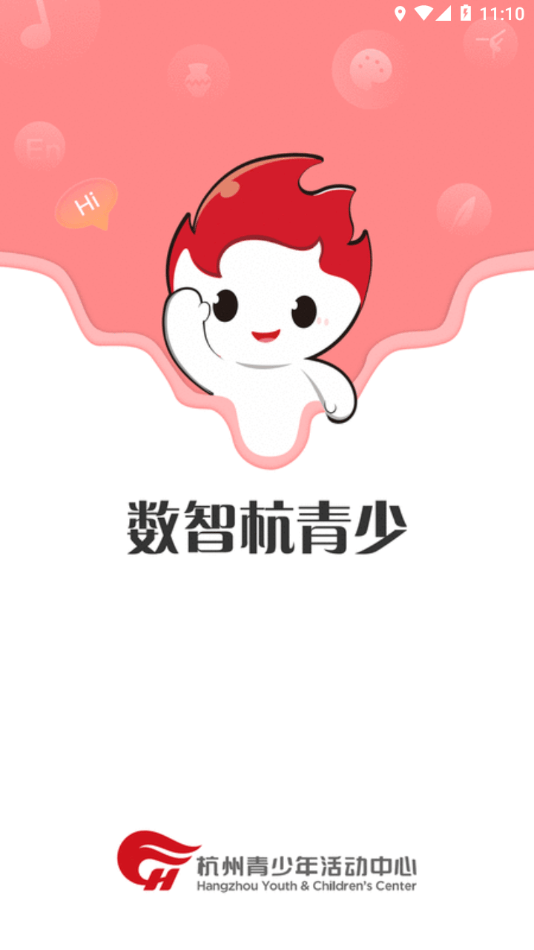 数智杭青少0