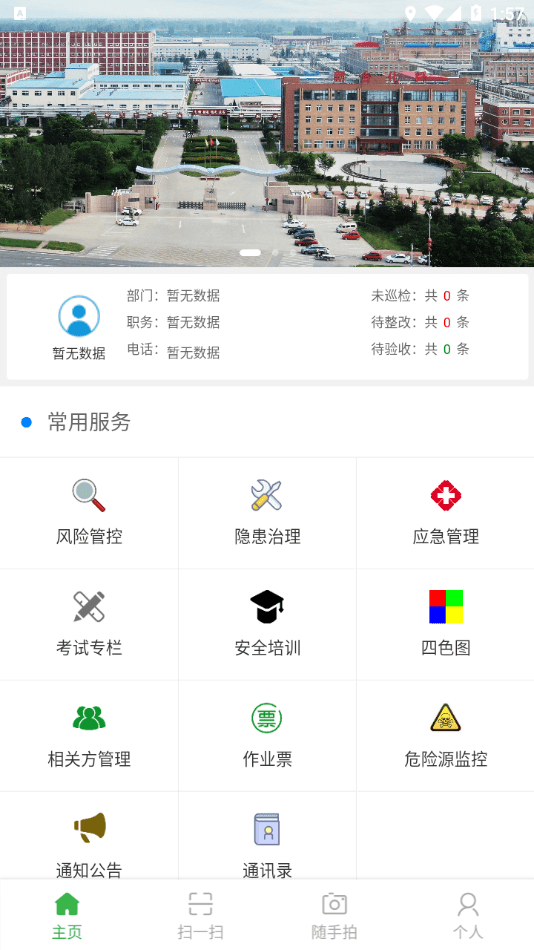 白鹭智慧安全2
