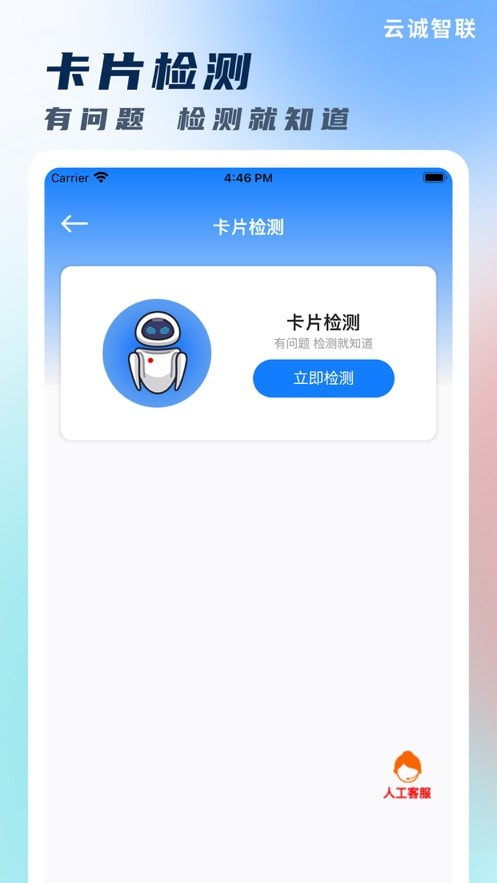 云诚智联3