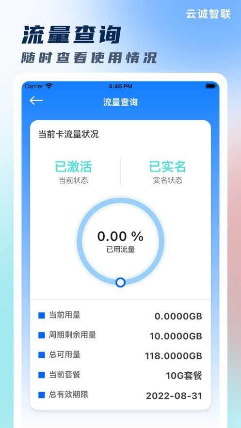 云诚智联2