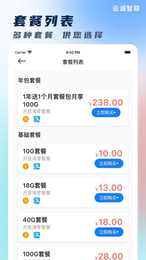 云诚智联0