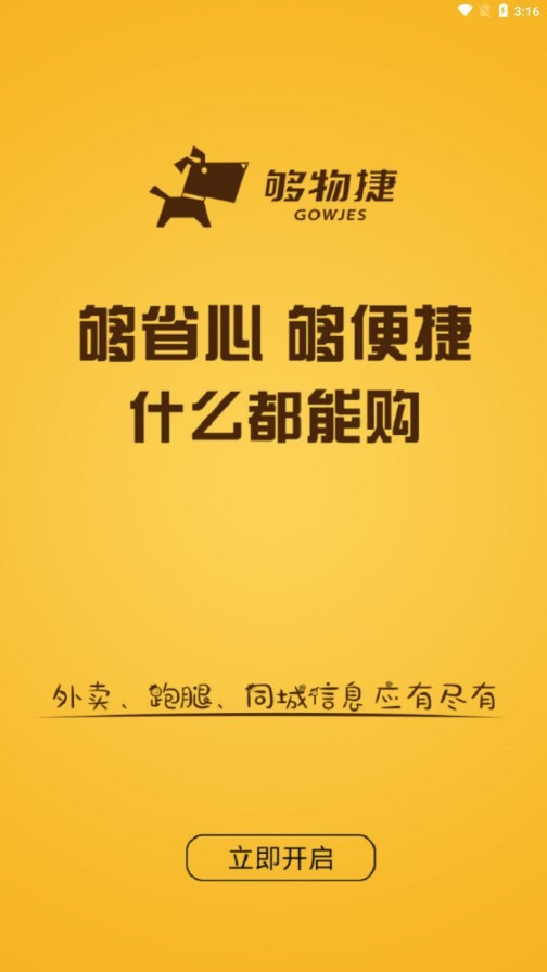 够物捷0