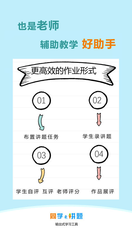 同学来讲题2