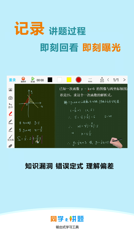 同学来讲题0