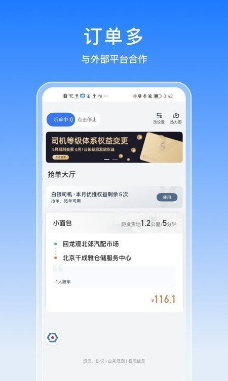 驭缘货运1