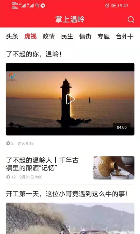 掌上温岭app2