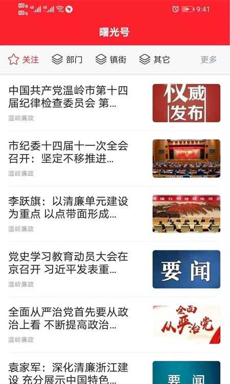 掌上温岭app1