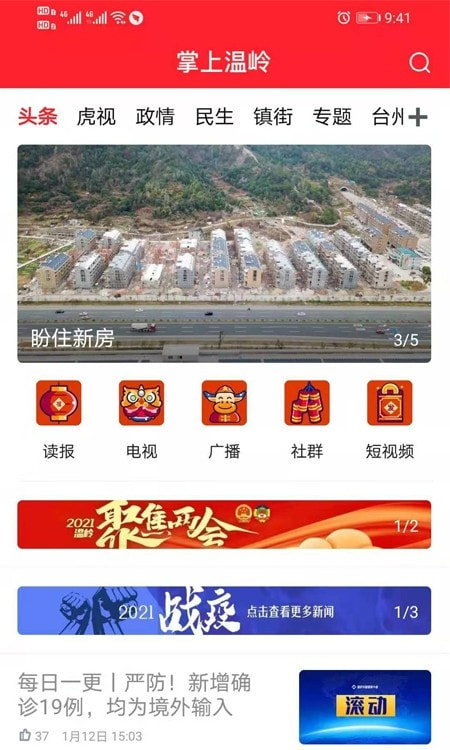 掌上温岭app0