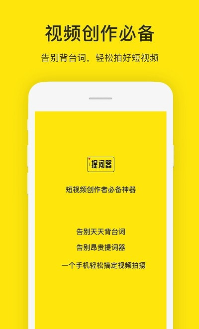安卓提词器app免费2