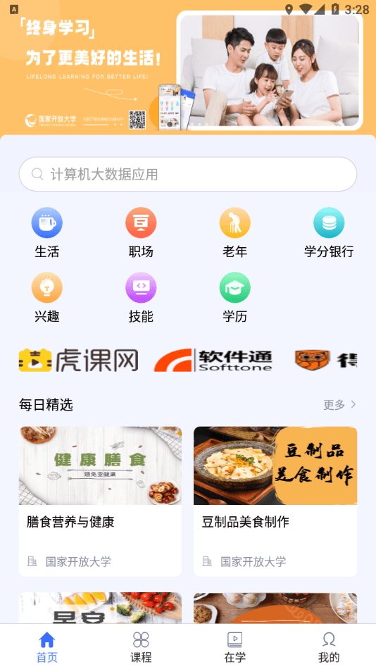 国开终身教育1