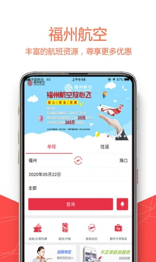 福州航空0