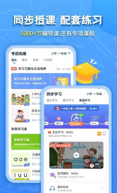 小学课本同步辅导app免费3