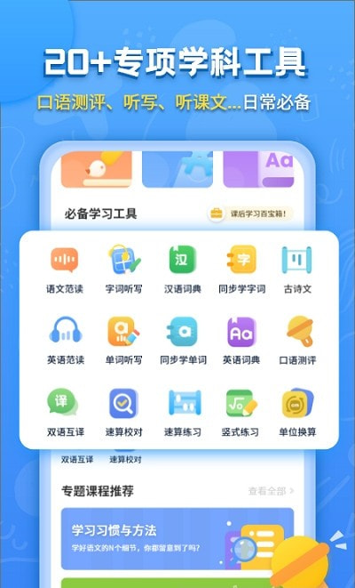 小学课本同步辅导app免费2