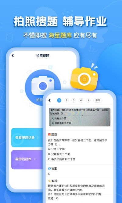 小学课本同步辅导app免费1