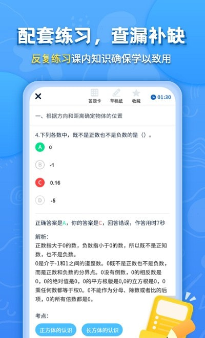 小学课本同步辅导app免费0