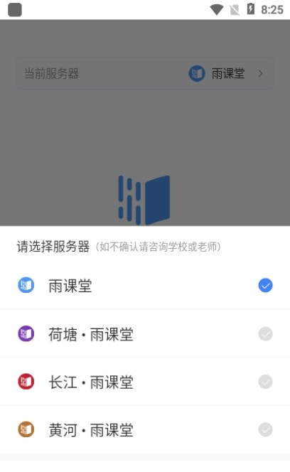 长江雨课堂1