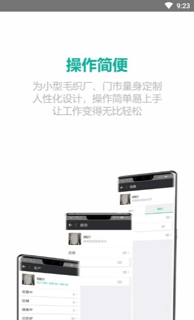 织讯(毛织厂生产管理系统)2