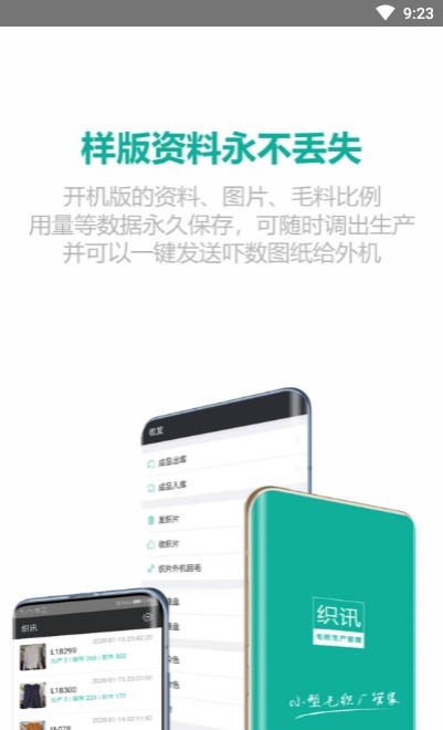 织讯(毛织厂生产管理系统)1