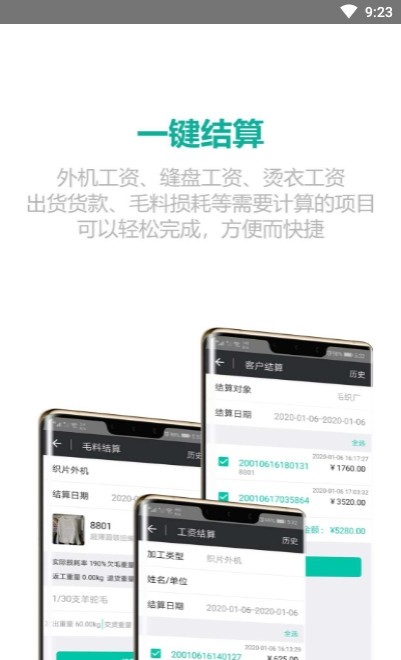 织讯(毛织厂生产管理系统)0