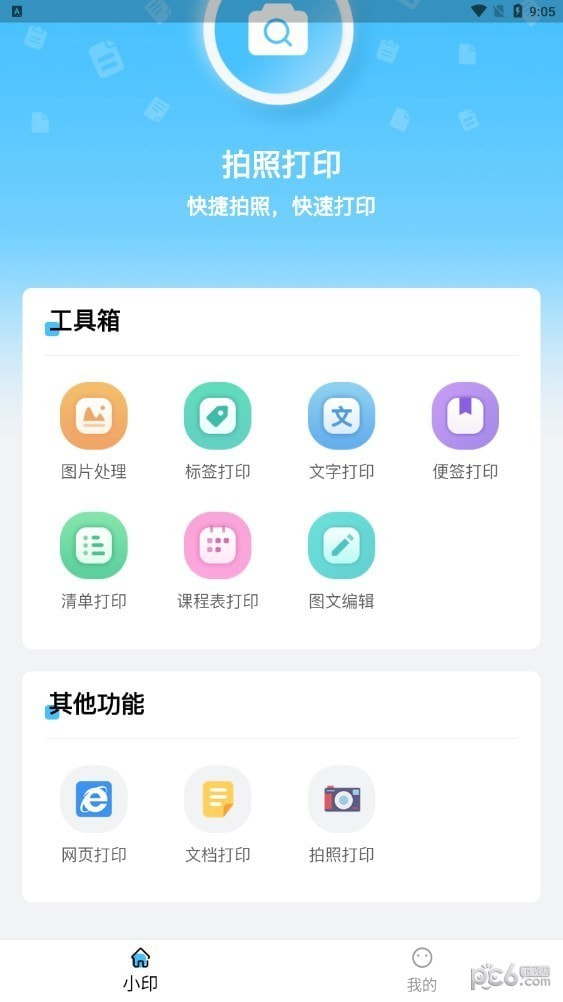 酷小印0