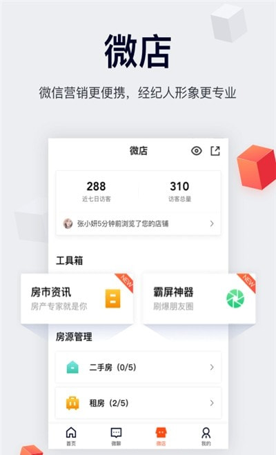 安居客移动经纪人2