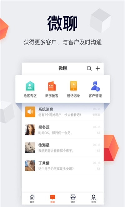 安居客移动经纪人1