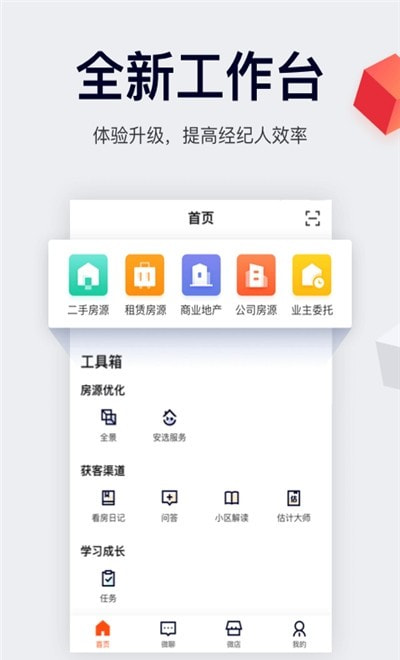 安居客移动经纪人0