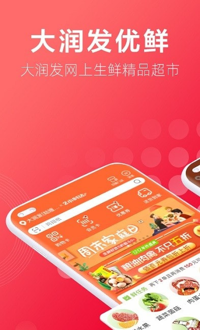 大润发优鲜抢菜平台2