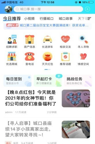 爱上城口出行0