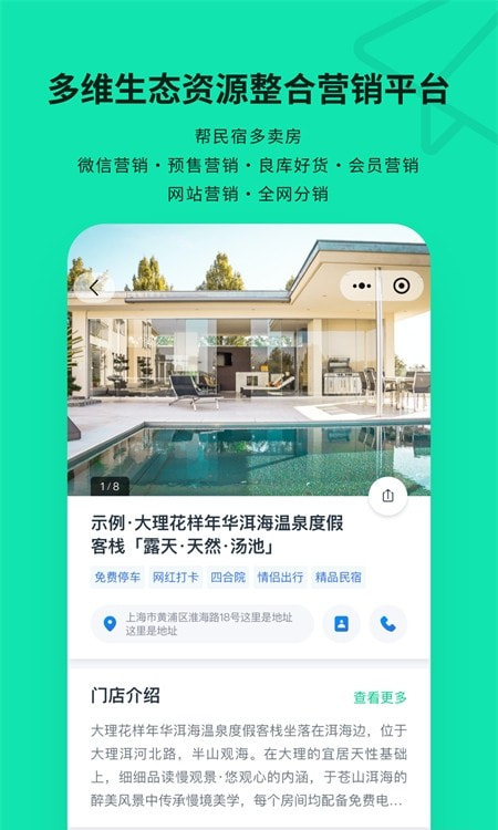 云掌柜(民宿管理)2